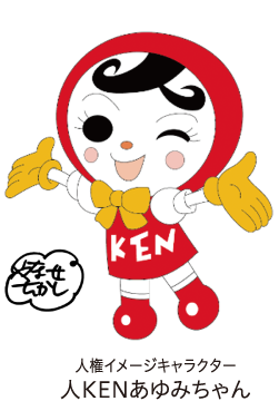 人KENあゆみちゃん